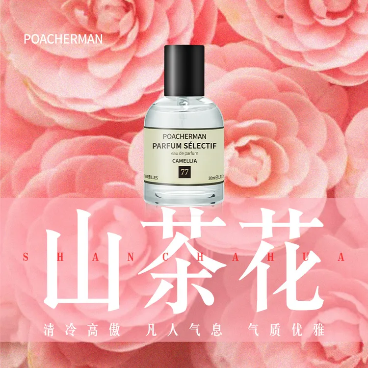 柏世曼栀子花茉莉花喷雾小众清冷淡雅高级香水持久留香学生党淡香