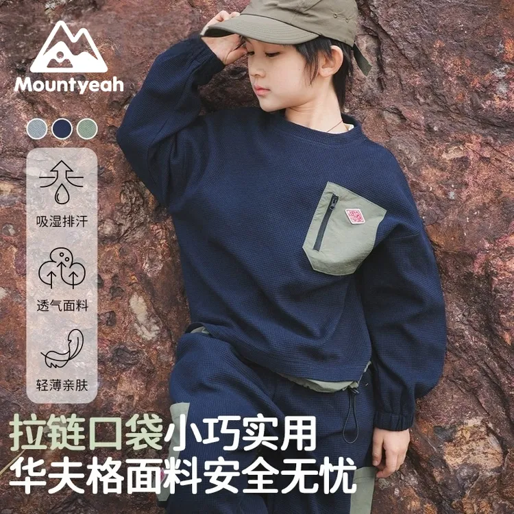 【两件套】山野有趣 男童户外运动套装儿童华夫格卫衣裤子两件套潮