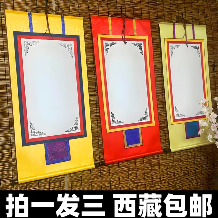 【拍1发3】西藏包邮空白唐卡竖卷轴画轴挂轴花边云母熟宣不洇墨