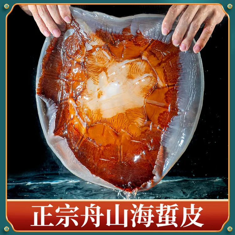 舟山海蜇皮5斤岱山海蜇头海蜇丝红太阳皮子三矾棉蛰皮天然海蜇丝