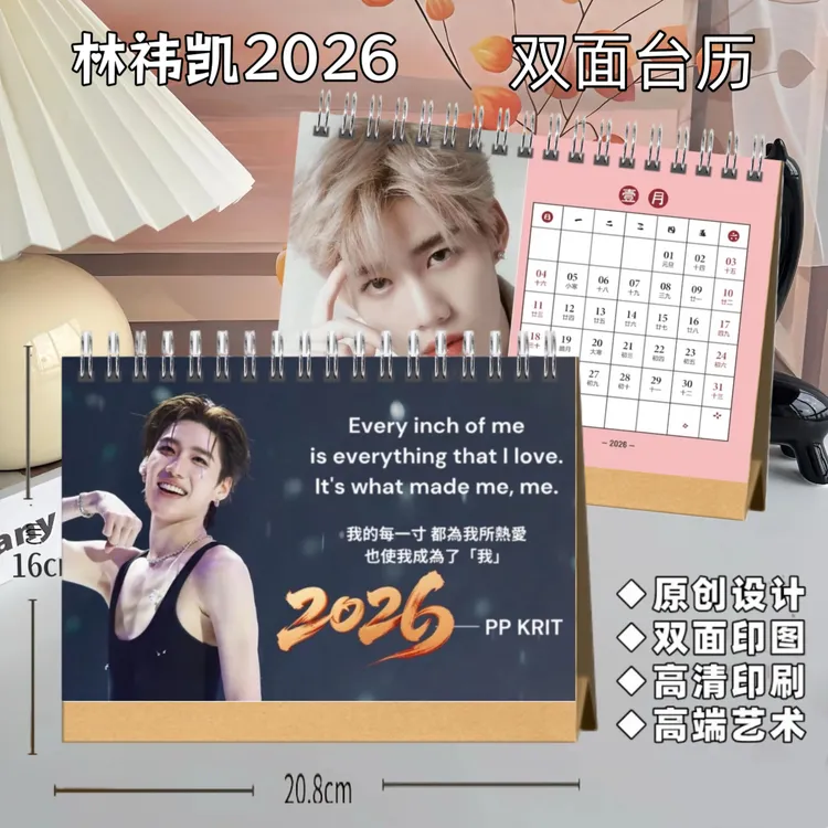 Pp 林祎凯澳门演唱会纪念册画册周边2026年台历