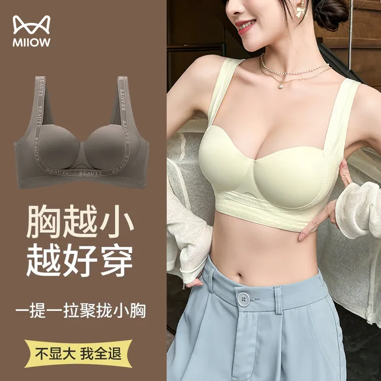 MiiOW/猫人无痕内衣女无钢圈新款软支撑小胸显大胸聚拢收副乳文胸
