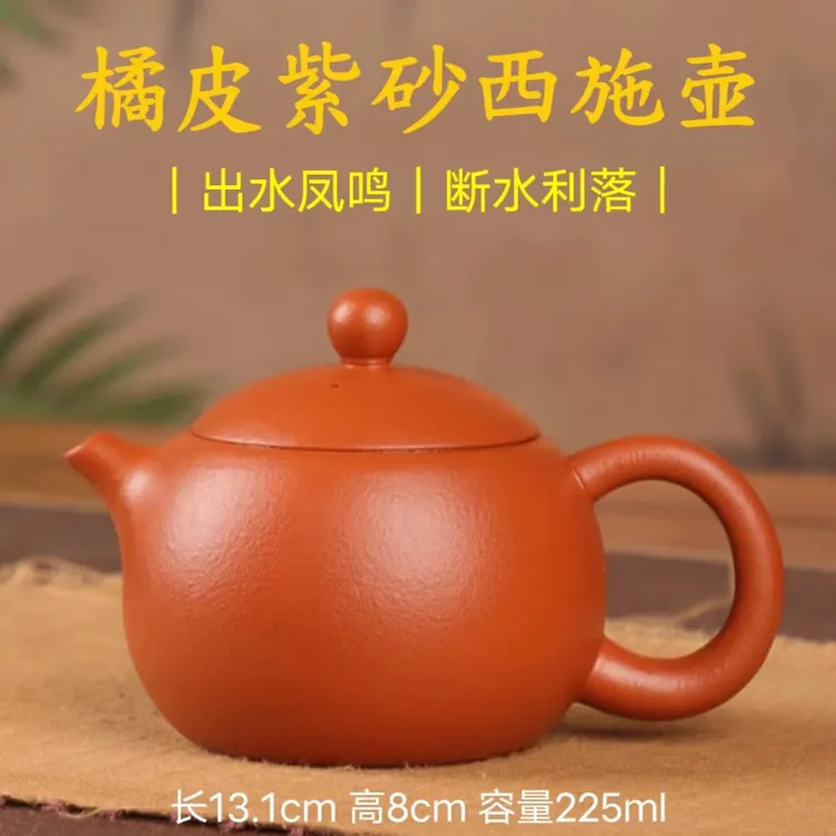 宜兴紫砂西施茶壶橘皮朱泥紫砂壶凤鸣壶纯手工大容量家用功夫茶具