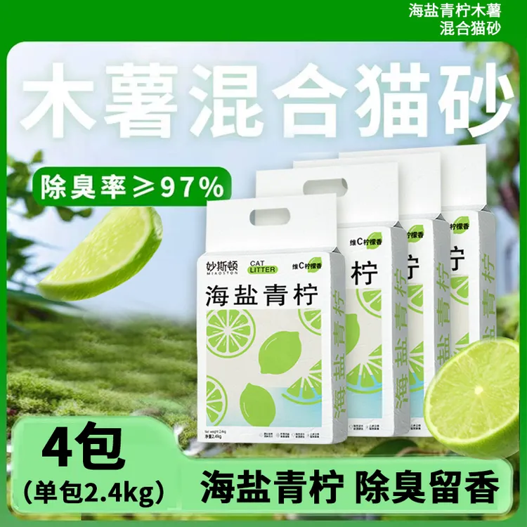 海盐青柠混合木薯猫砂植物无臭味低粉尘猫砂混合豆腐沙膨润土家用