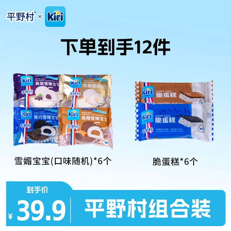 【平野村xKiri联名】脆蛋糕+雪媚宝宝动物奶油零食甜品组合