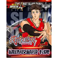 尖叫-灌篮高手精选典藏卡牌代拆收藏级卡牌（默认代拆）