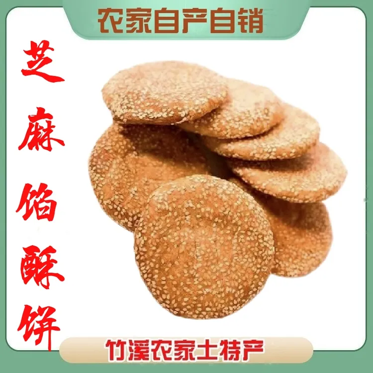 龙氏贤武竹溪芝麻薄脆饼干网红零食传统烤美味可口