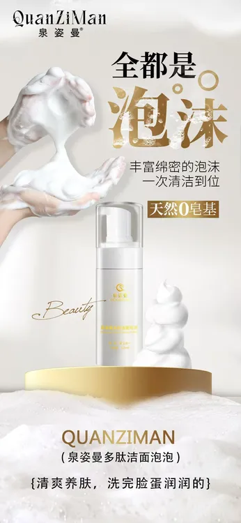泉姿曼多肽洁面泡泡温和清洁肌肤深层呵护保湿水润适合多人群
