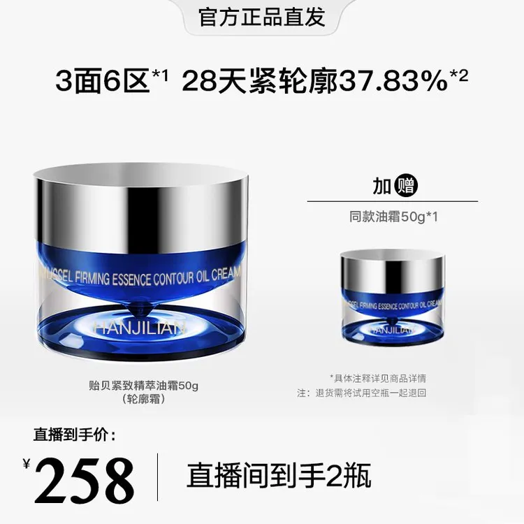 2瓶【韦雪专属】贻贝紧致精萃油霜保湿抗皱紧致修护面霜轮廓霜