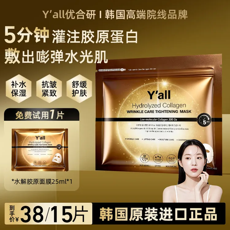韩国进口Yall优合研胶原蛋白灌注面膜女抗皱紧致补水保湿水光面膜