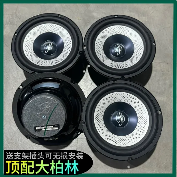 新款大柏林多种汽车音响6.5寸无损中低音1.5寸柏林之声汽车音响