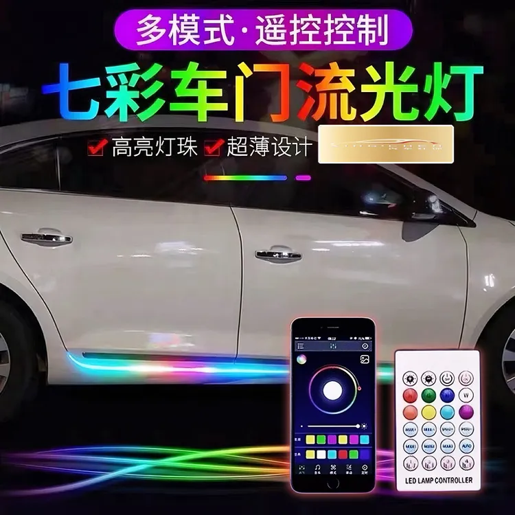 汽车车门踏板迎宾侧裙灯LED幻彩流光跑马汽车氛围灯2025网红爆款