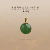 【任厂长】和田玉碧玉蛋面包镶18K金吊坠（MFB2152）发一件，多样性发