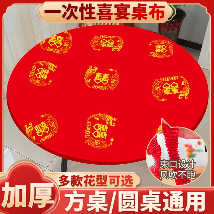 一次性桌布松紧束口结婚印花红色圆桌酒席加厚餐桌布喜字婚宴台布