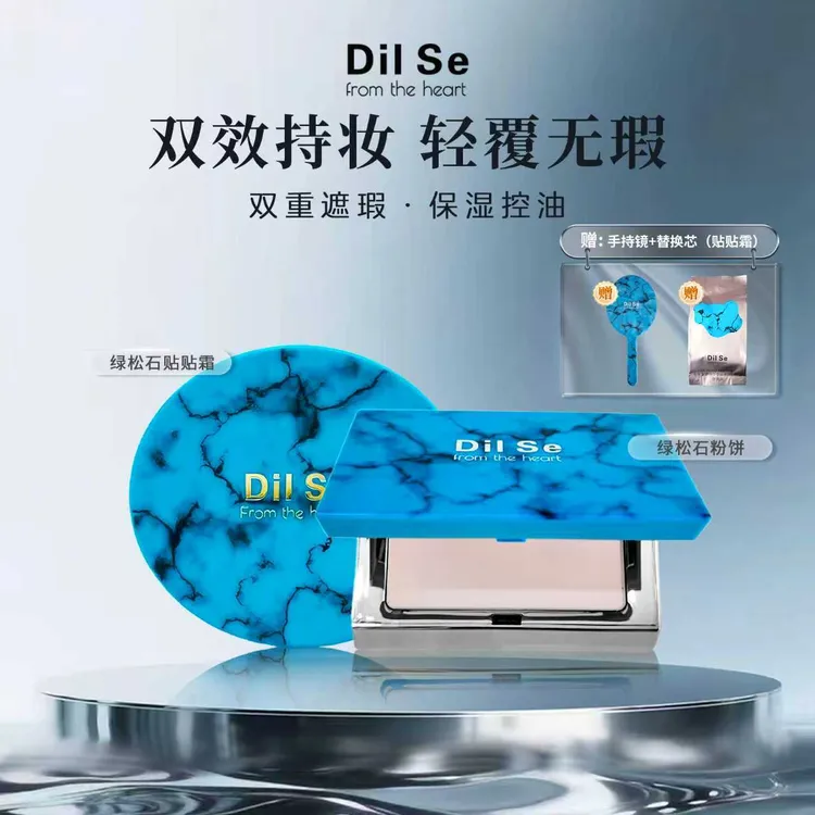 DilSefromtheheart贴贴霜＋粉饼