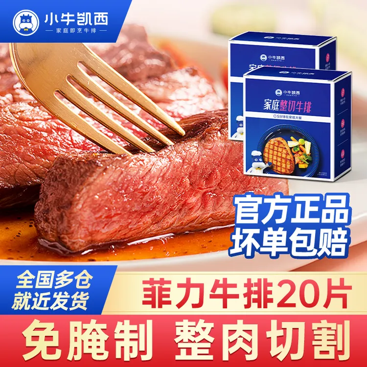 整切牛排小牛凯西整切调理菲力牛排130g【2片/包】*10+送酱包刀叉dr