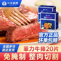 整切牛排（永毅世贸专属）整切调理菲力牛排130g2片装*送酱包刀叉zb