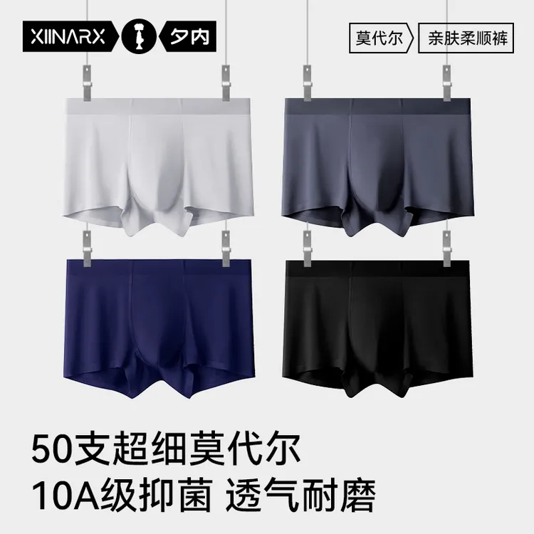 xiinarx/夕内男士大码内裤莫代尔抑菌裆夏季舒适中腰纯色透气无痕