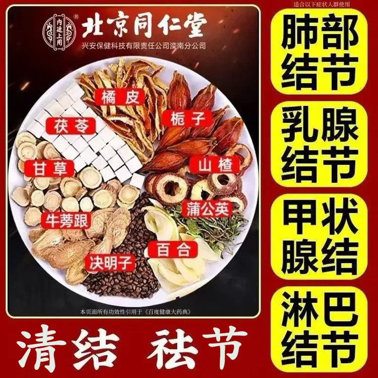 一盒40包【专攻节节】蒲公英百合栀子茯苓甲状腺乳腺肺部节冲泡茶饮