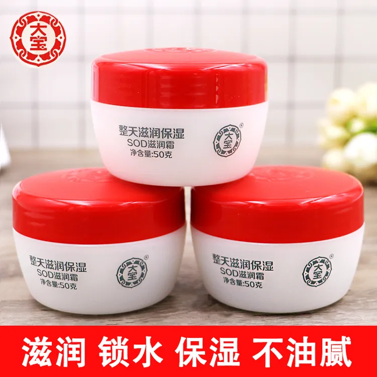 正品大宝SOD蜜滋润霜日霜晚霜牛奶橄榄油精华保湿补水护肤不油腻