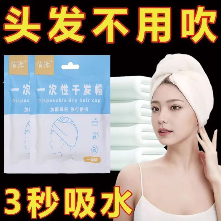 一次性干发帽女一次性洗头擦头包头发毛巾加厚超强吸水速干旅行装