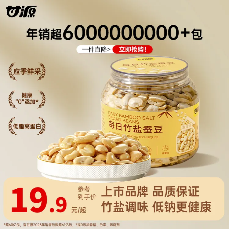 甘源每日酥脆竹盐蚕豆罐装烘烤无油烘烤高蛋白低脂肪坚果小零食