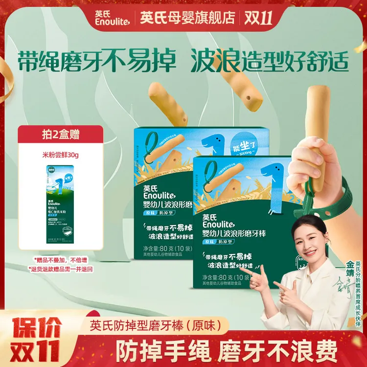 【英氏】防掉磨牙棒原味80g/盒 带硅胶手绳波浪形专利更易抓握婴标