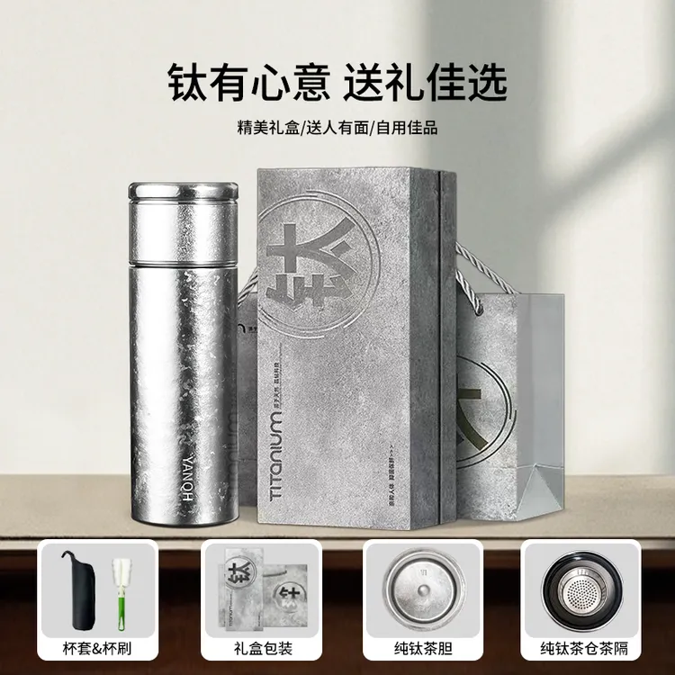 纯钛保温杯茶水分离泡茶杯内外双层纯钛杯个人专用新款钛杯子送礼