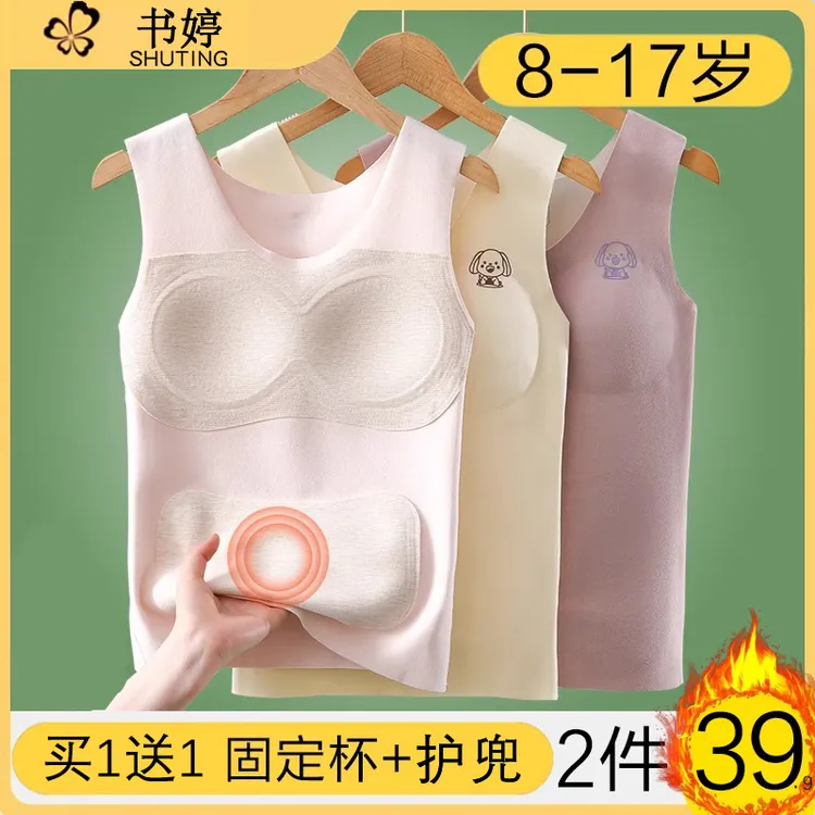 女童发育期保暖背心少女德绒大儿童带胸垫初中学生女孩内衣秋冬季