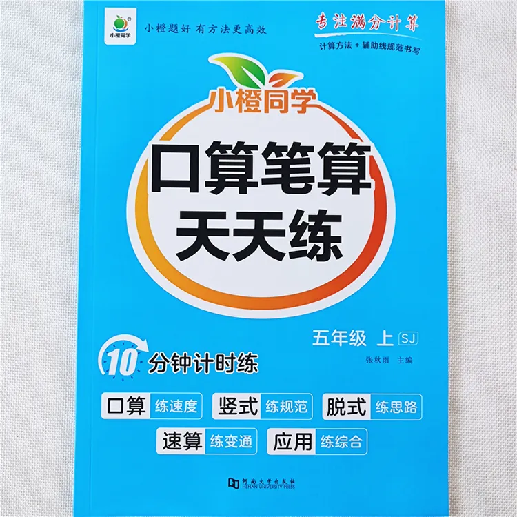 苏教版数学口算题五年级上册数学口算笔算竖式脱式计算题强化训练