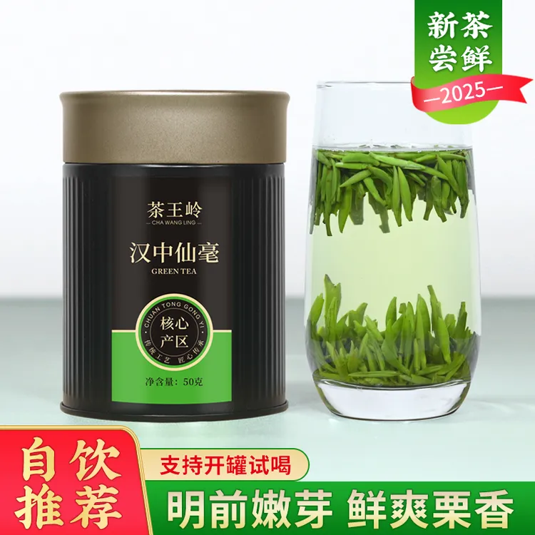 2025新茶汉中仙毫绿茶明前头采春茶栗香型陕西西乡原产毛尖好茶叶
