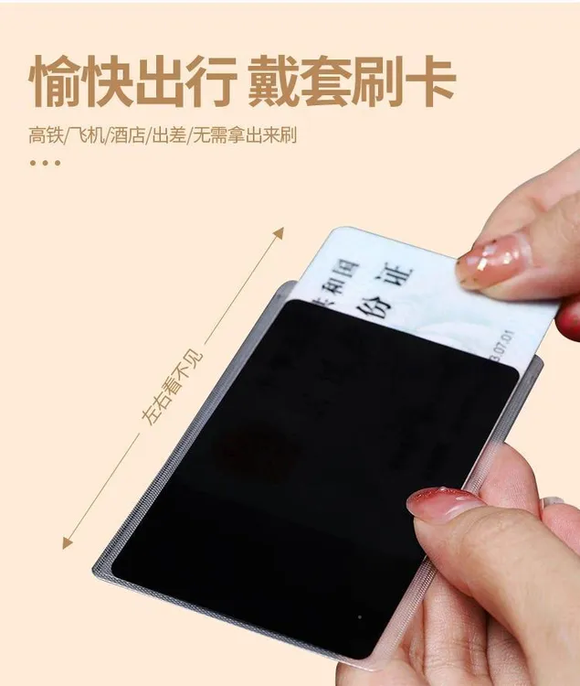 【一体成型】防窥卡套防泄漏简约银行卡校园卡保护套隐私卡套