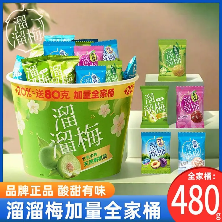 溜溜梅加量全家桶480g青梅雪梅西梅酸甜食品果干零食小吃