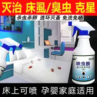 臭虫药家用床上喷雾剂灭吸血虫咬人虫宿舍驱虫除虫床虱专用杀虫剂
