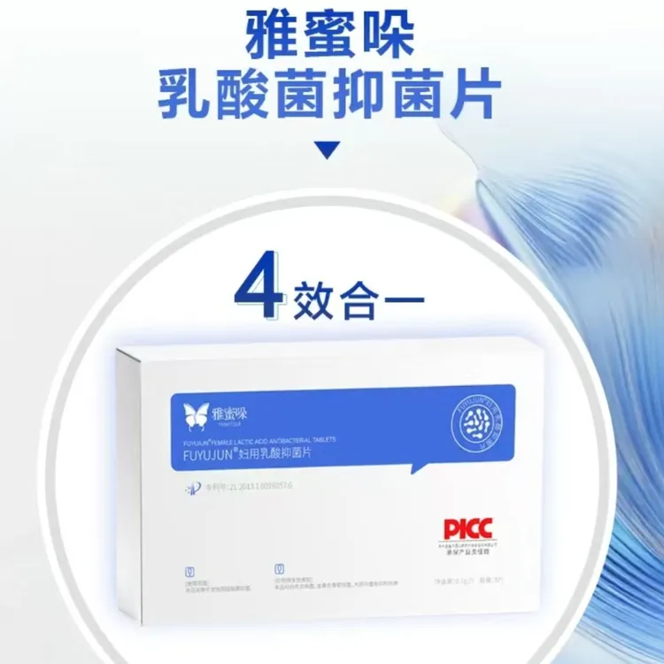 冻干乳酸菌活菌抑菌片