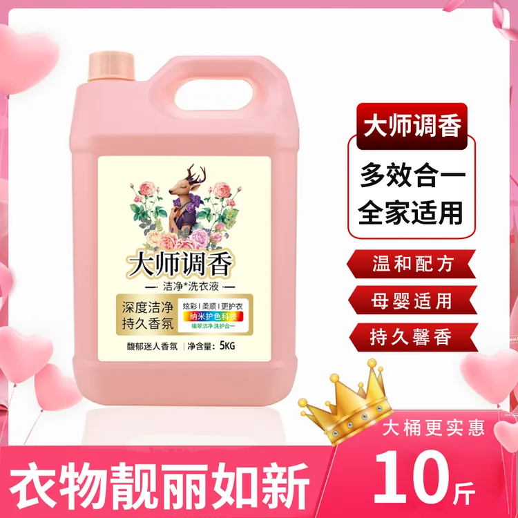 10斤大桶大师调香洗衣液厂家批发持久留香深层去污家庭装大桶护理