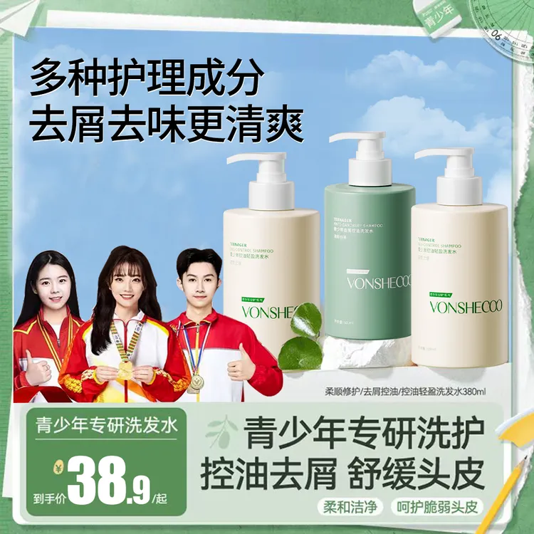 【央妈推荐&拍一发二】青少年洗发水控油蓬松去屑洗发露青春期男女