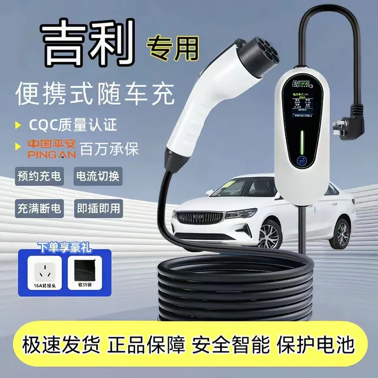 吉利远程星享v6e随车充电枪新能源f1e/e6/f3e/v5e/h8e/e5充电器桩