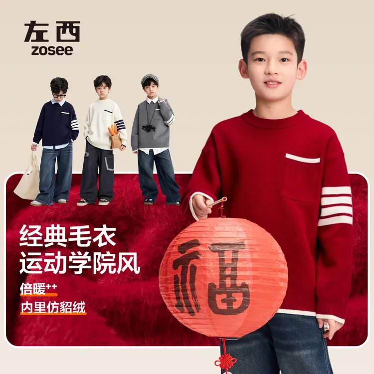 【学长】【加绒】左西童装男童加厚加绒毛衣冬男孩大童仿貂绒毛线衣