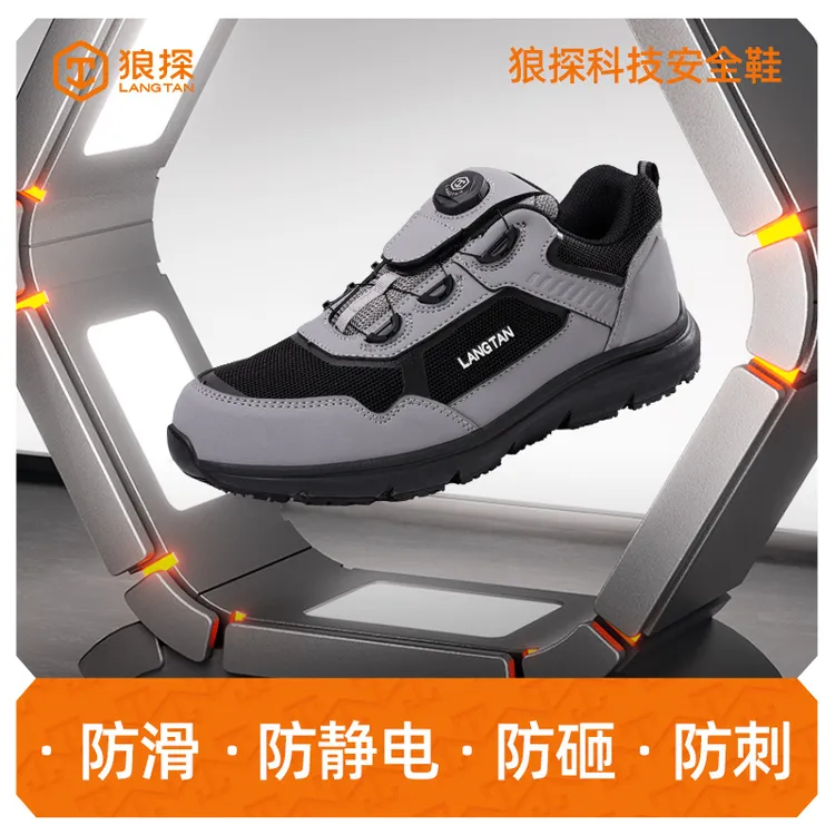 狼探劳保鞋男鞋防砸防刺穿钢包头新款百搭防滑防静电夏季透气轻便