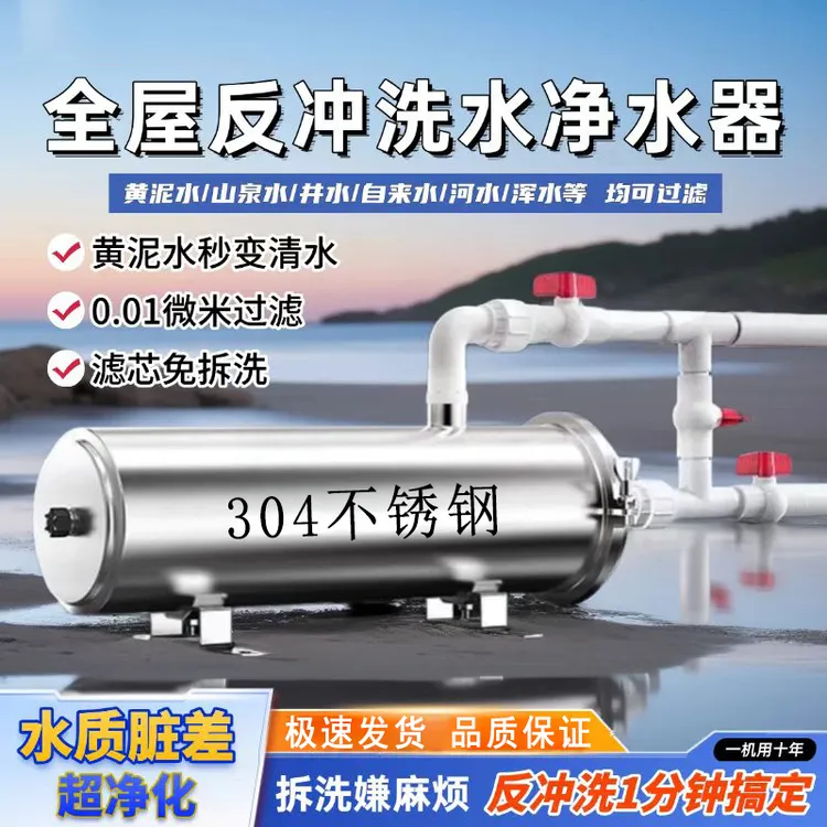 2025新款全屋反冲洗免拆中央净水器农村黄泥井水过滤家用大流量
