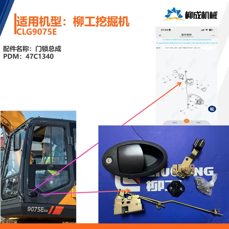 柳工挖掘机CLG9075E/门锁47C1340/外把手47C7428/锁芯47C7429原厂