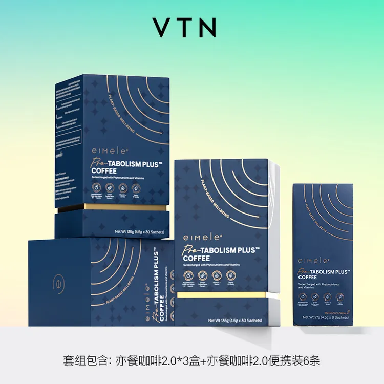【特殊组合】VTN eimele亦餐咖啡2.0澳洲代餐速溶粉
