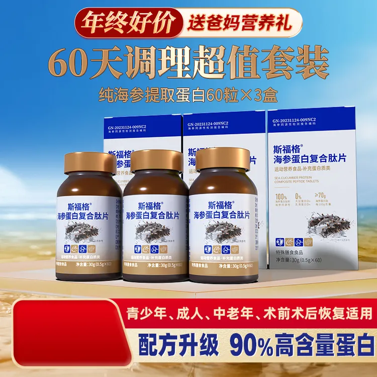 天仙岛海参蛋白低聚肽片 30g/瓶