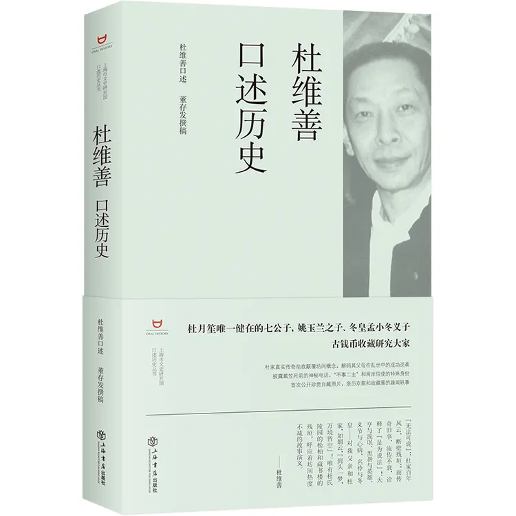 杜月笙之子：我的父亲杜月笙和杜家往事