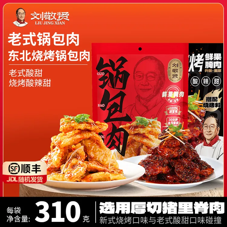 刘敬贤正宗东北老式/烧烤锅包肉厚切猪里脊鲜果料理腌制酥脆爽口