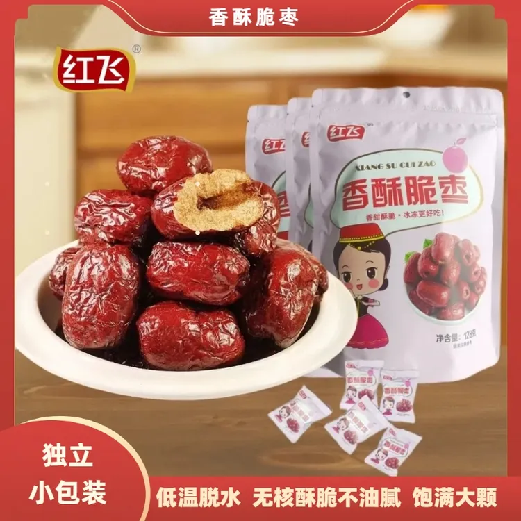 香酥脆枣红枣批发去核大枣无核营养新疆特产中秋解馋小零食