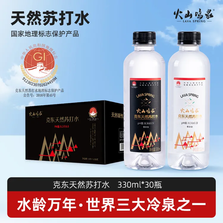 火山鸣泉克东天然苏打水330ML*30瓶 碱性矿泉水运动高端饮用水