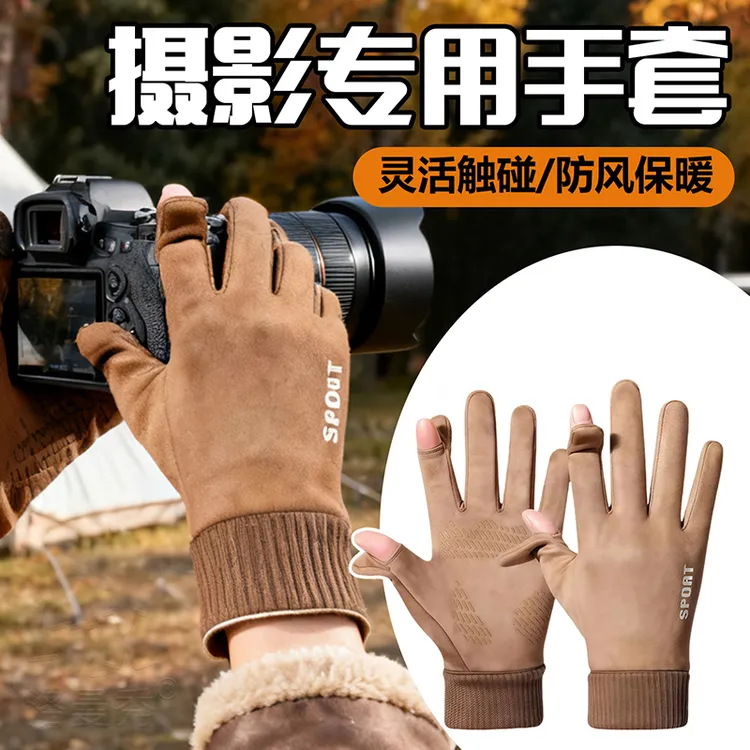 摄影师专用手套麂皮绒相机拍照无人机骑车保暖防风男款翻盖露二指