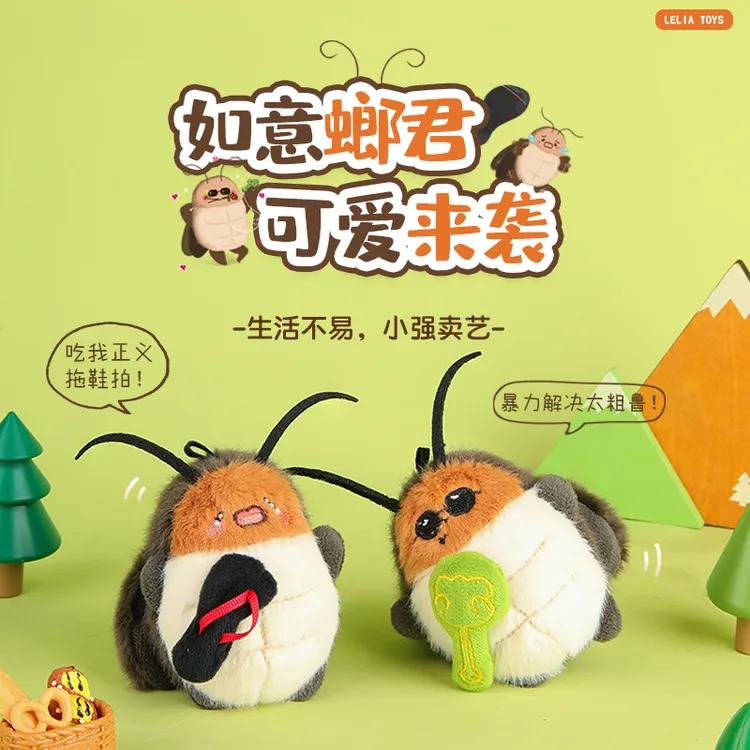 搞怪暴打小强毛绒挂件南方特产蟑螂丑萌公仔文创小玩偶生日礼物